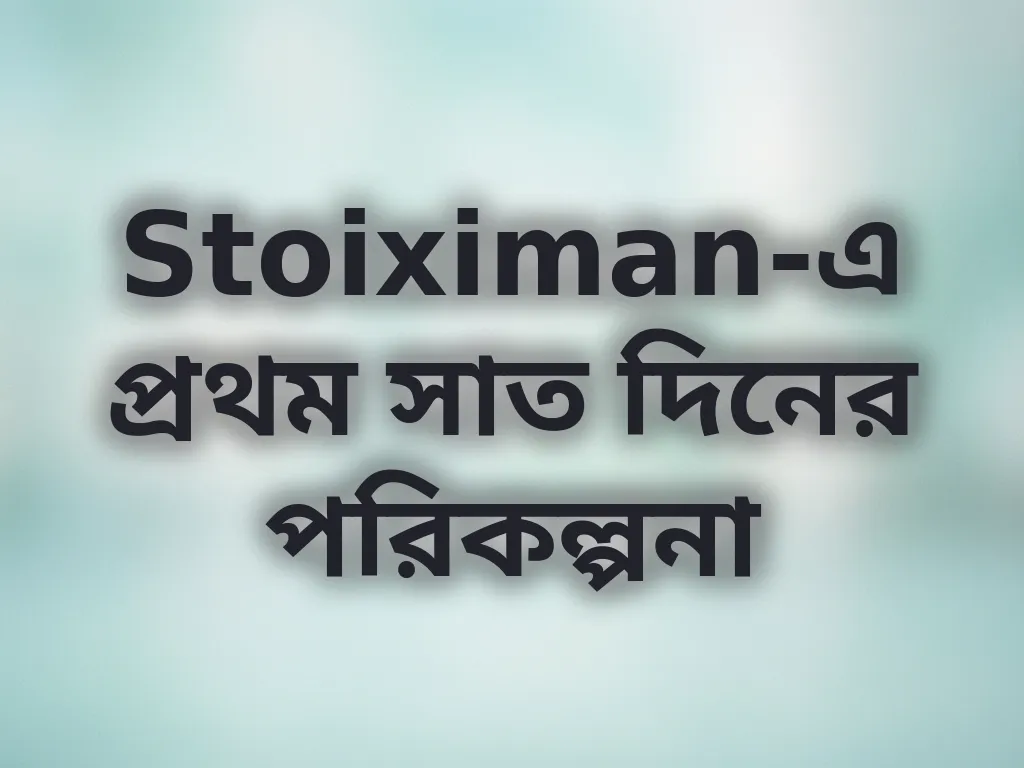 Stoiximan-এ প্রথম সাত দিনের পরিকল্পনা